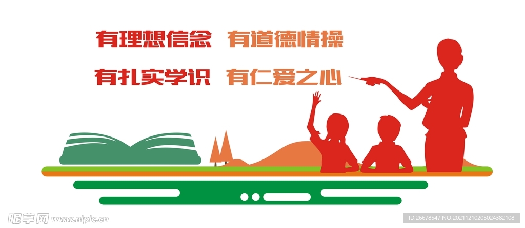 教师文化墙