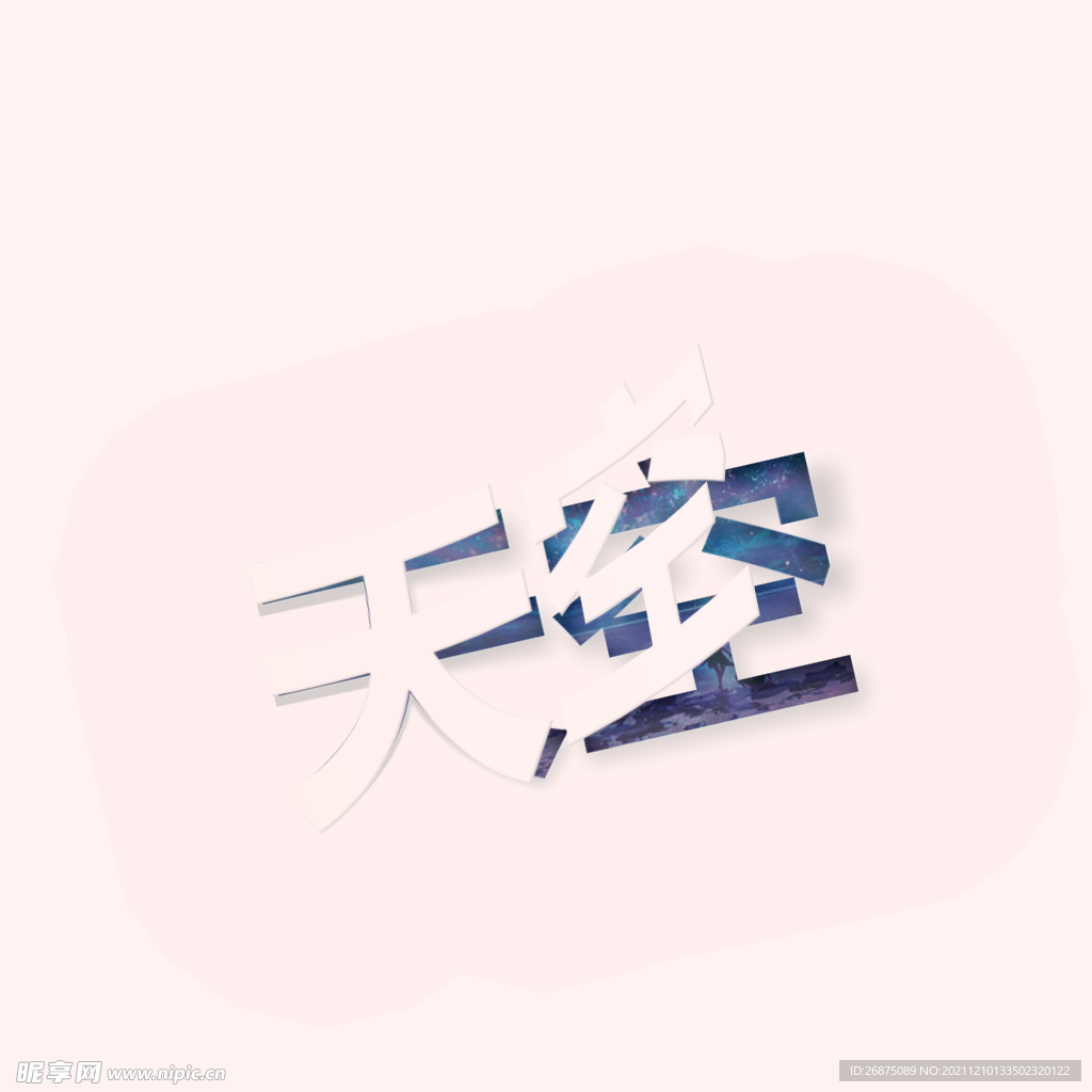 镂空浮雕字