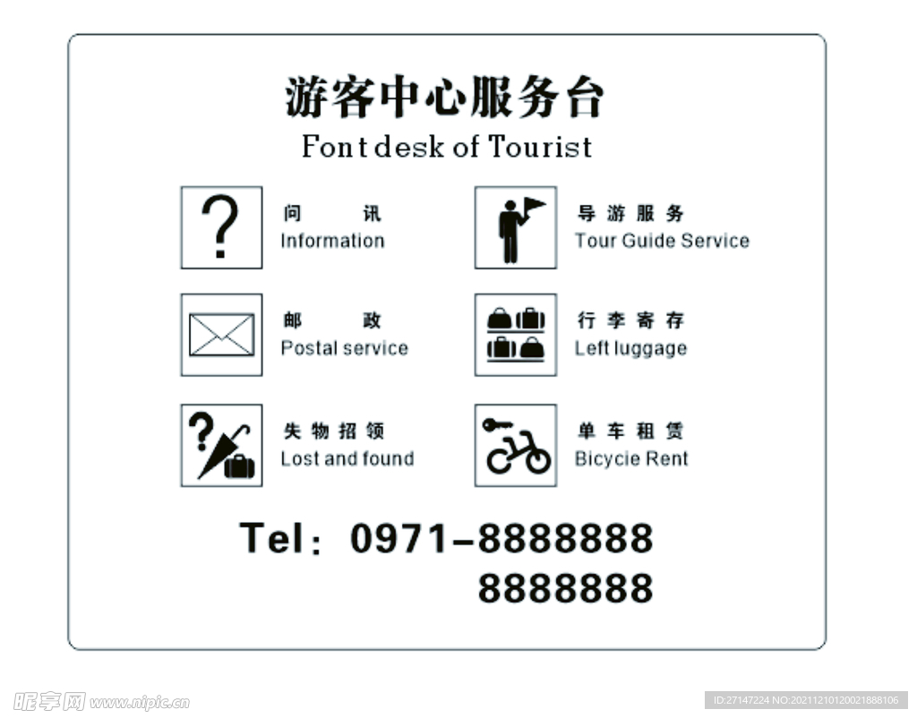游客中心服务台
