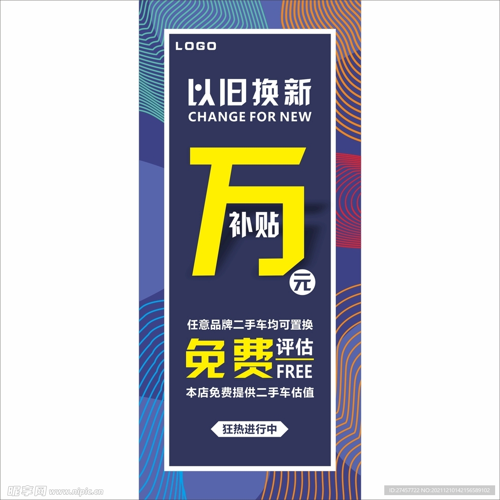 彩色展架