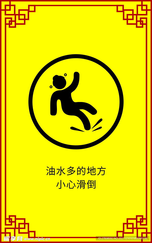 廉洁油水多的地方小心滑倒
