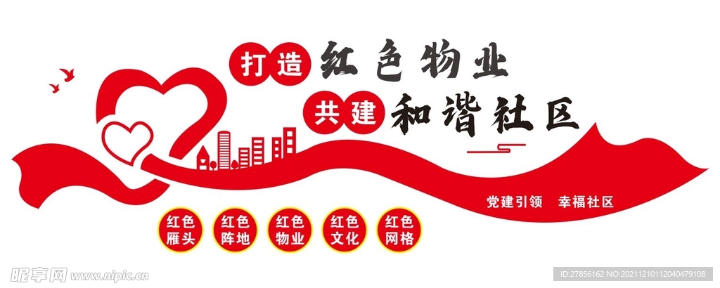 红色物业