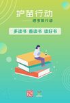 阅读海报台签