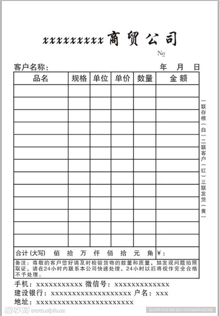 销货清单 收据联单