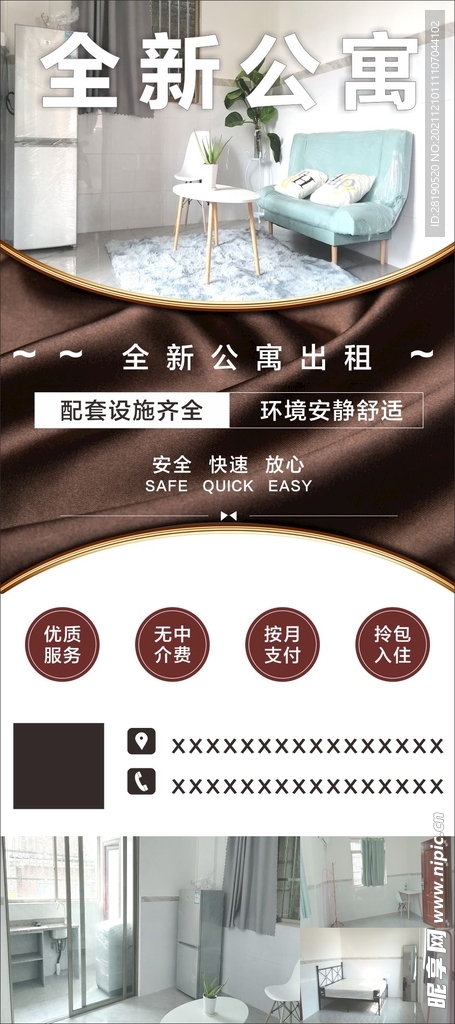 公寓出租展架画设计