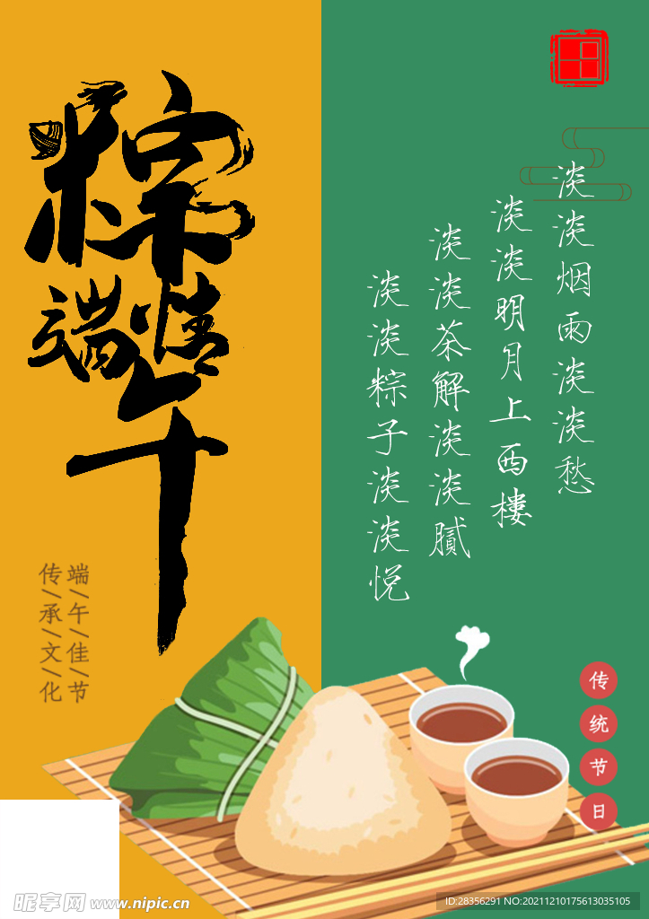 端午宣传海报