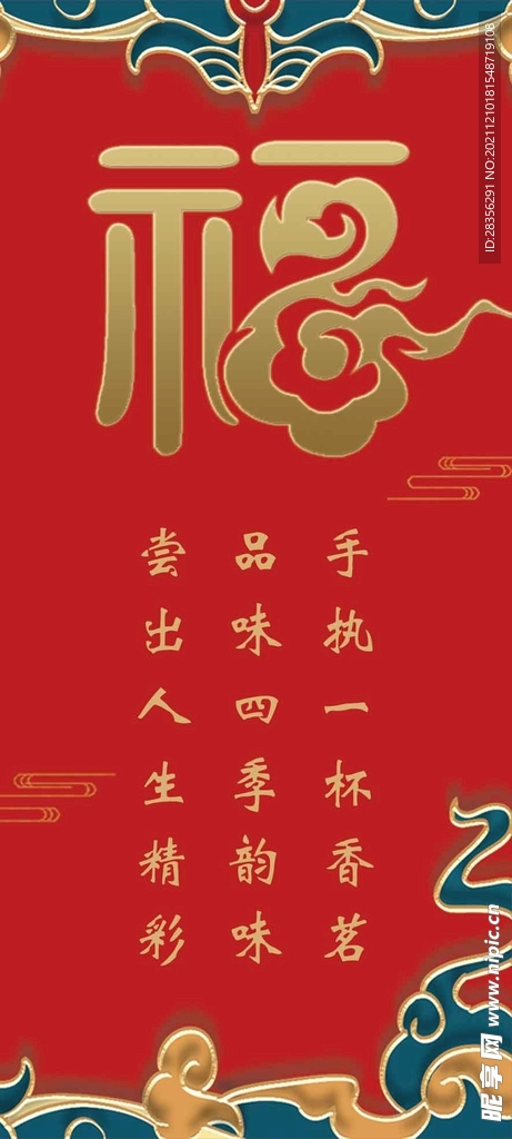 福气书签