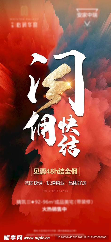 佣金海报