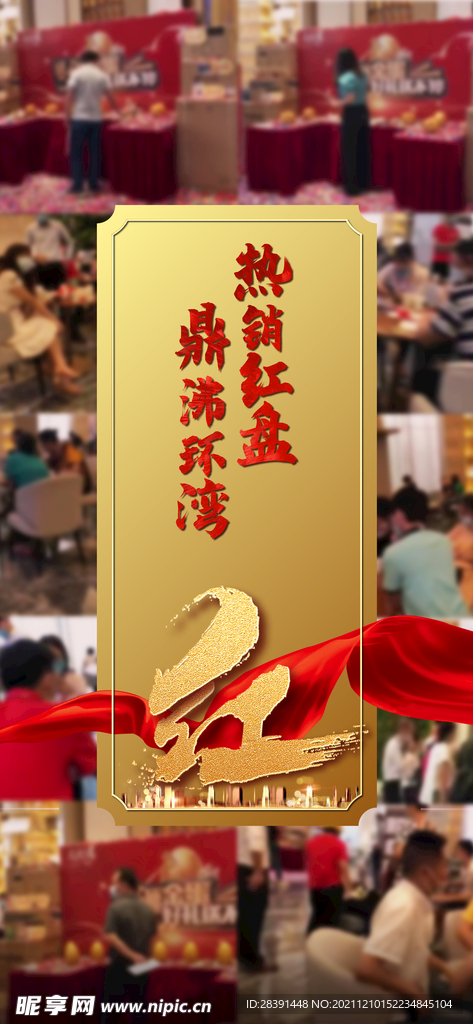 热销海报