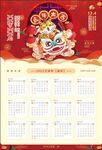 2022年虎年挂历