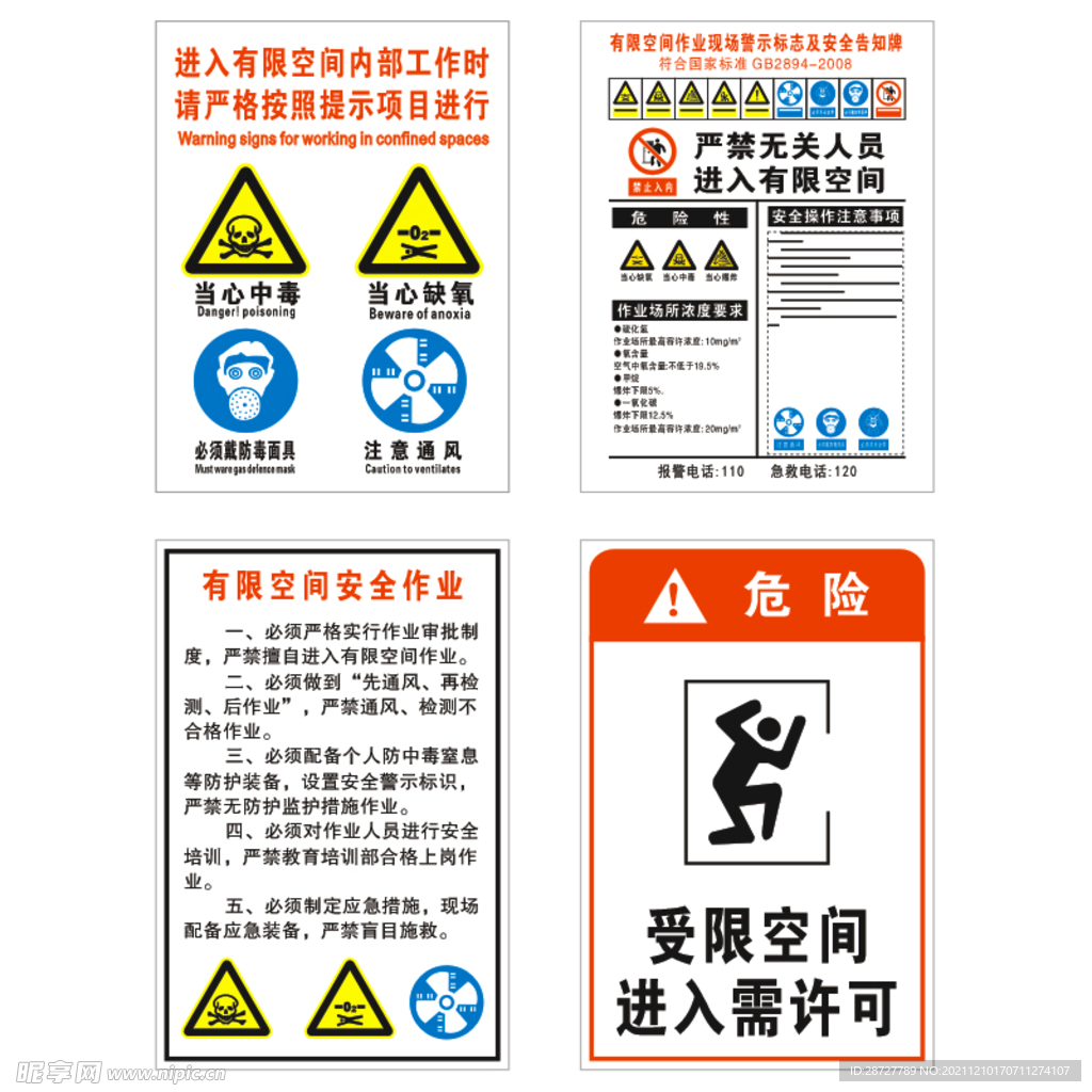 有限空间安全作业