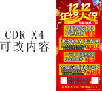 双12活动海报图片