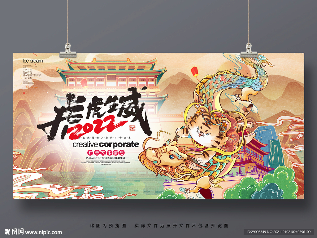 2022虎虎生威