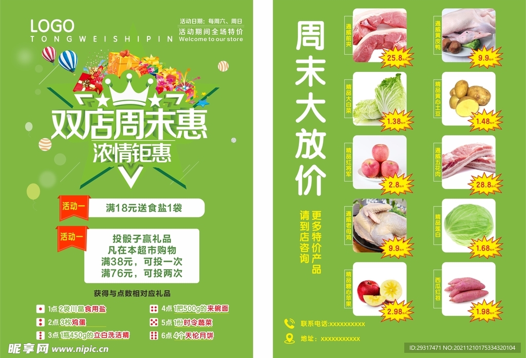 超市打折传单 
