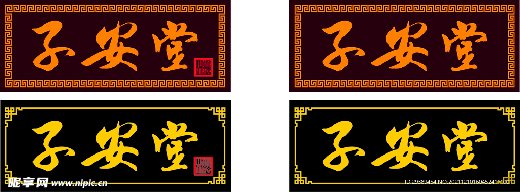 子安堂