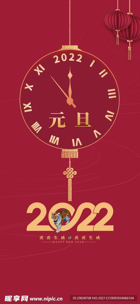 虎年元旦海报