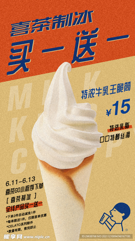 甜品食品促销