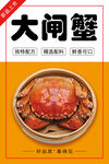大闸蟹