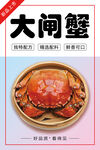 大闸蟹