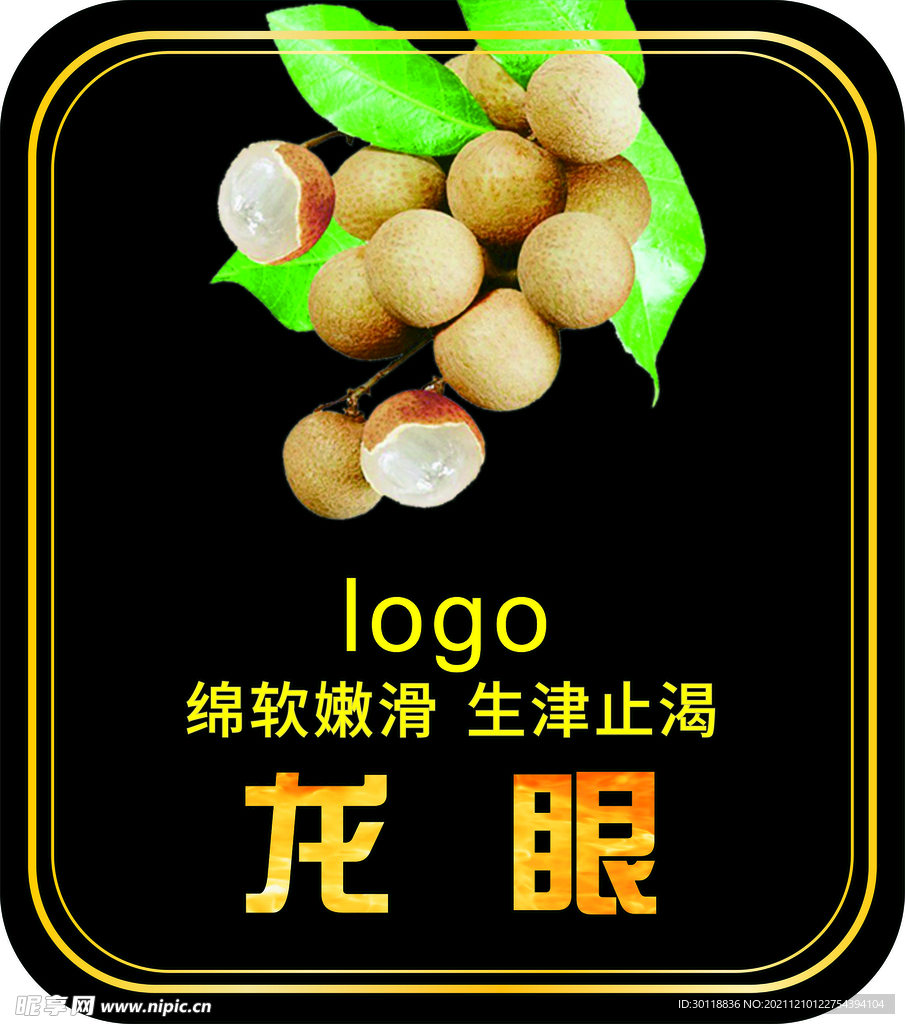 龙眼标签