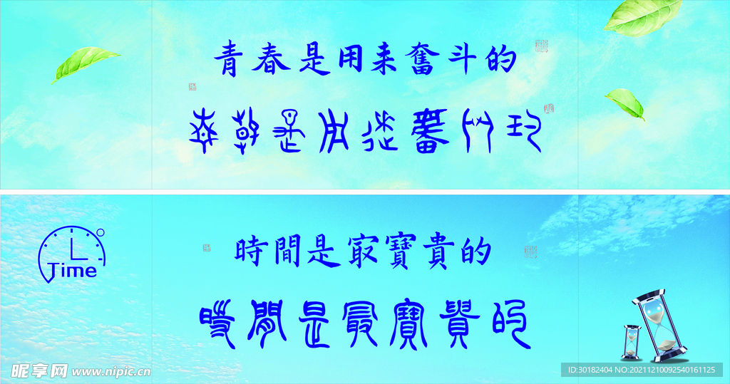 学校标语