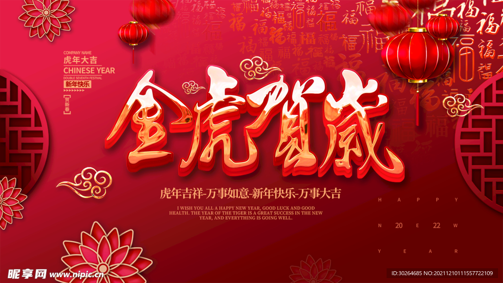 虎年  