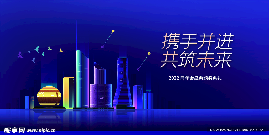 年会 