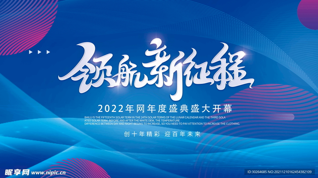年会  