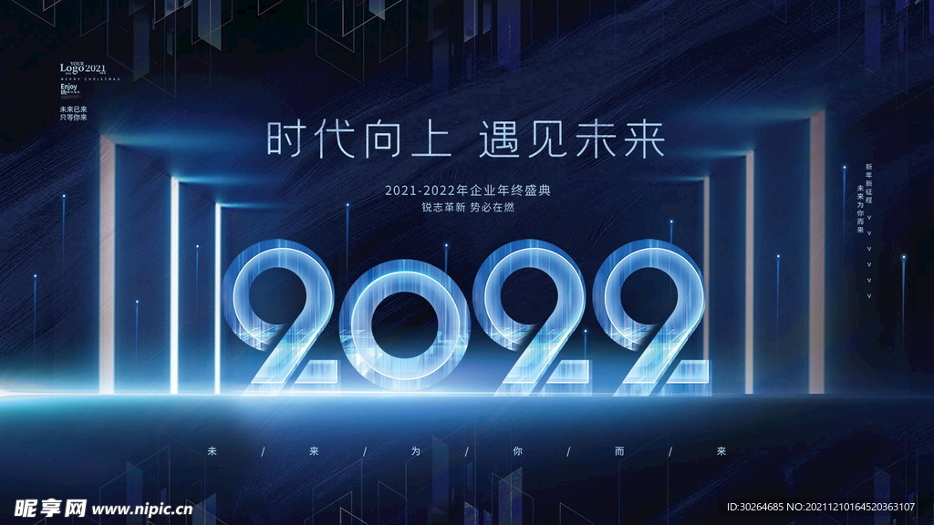 年会  