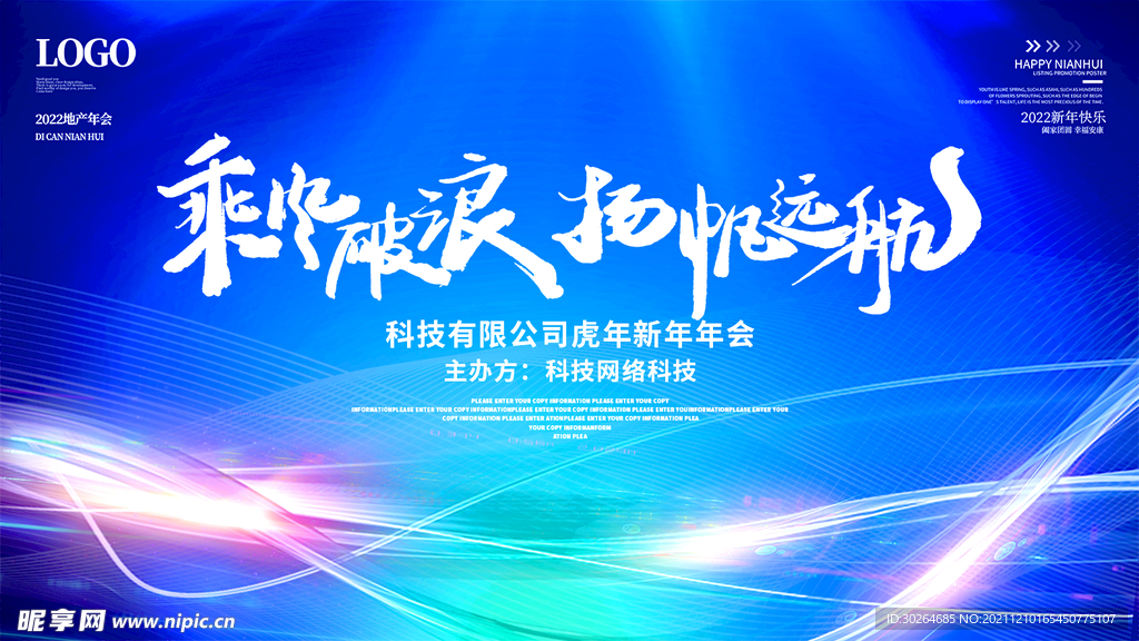 年会 