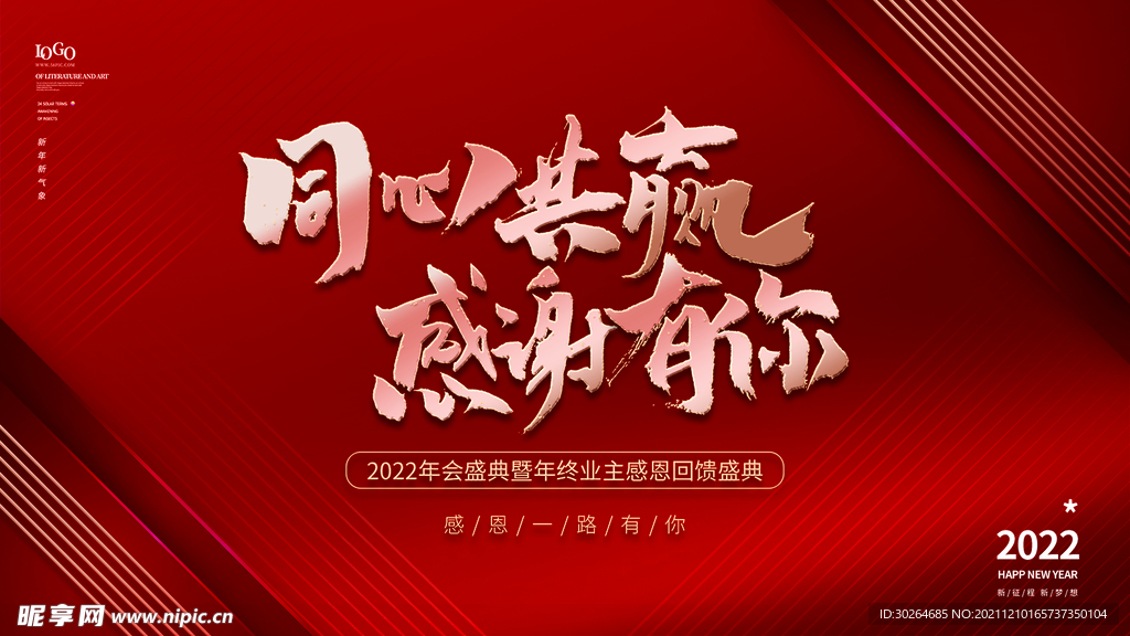 年会 