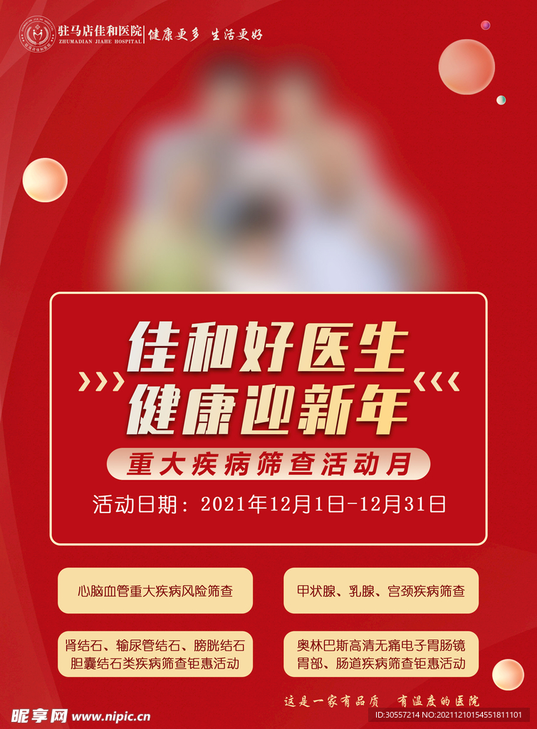 新年海报