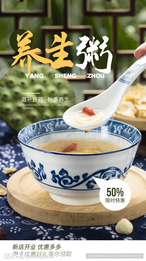 养生粥