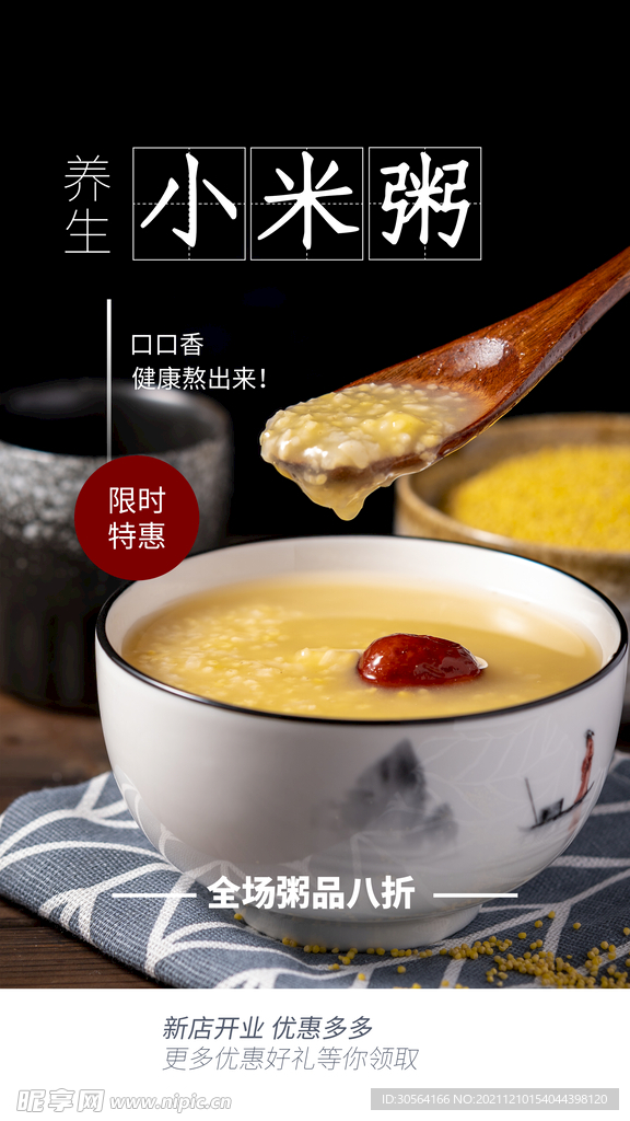 小米粥
