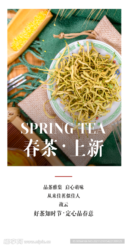 春茶上新