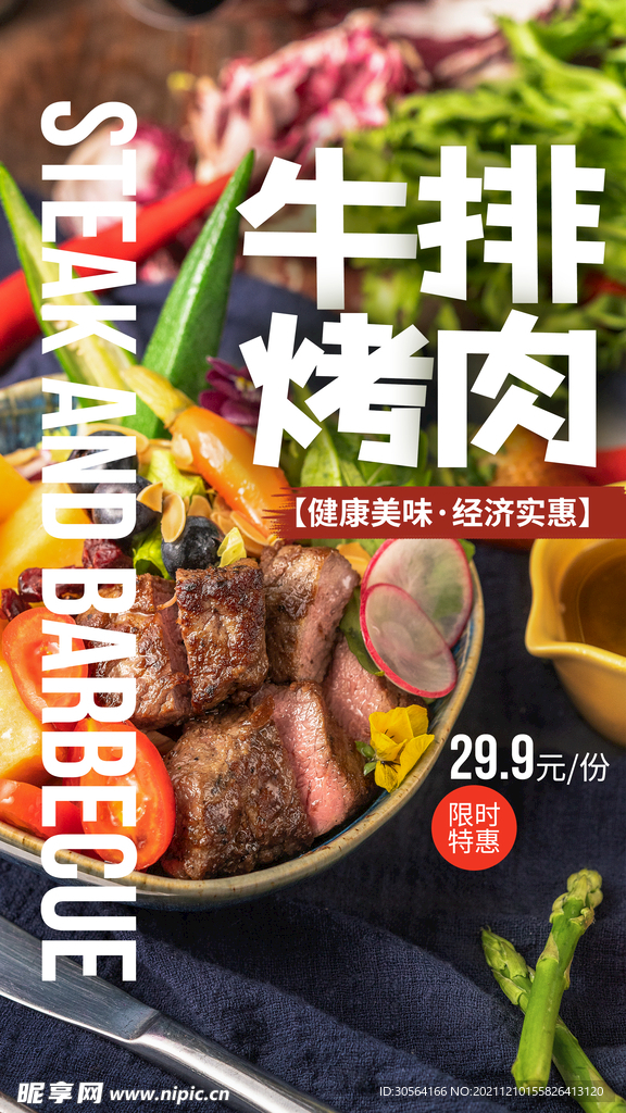 牛排烤肉