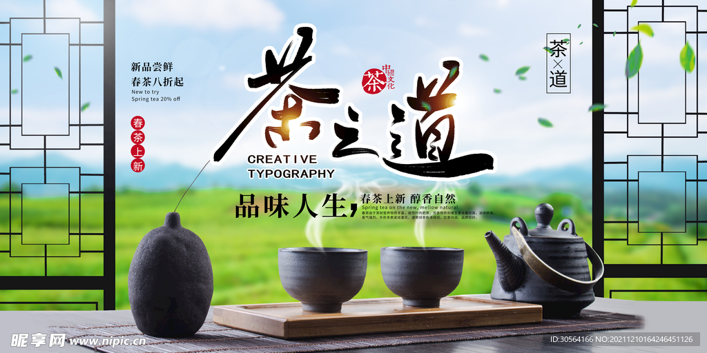 茶道