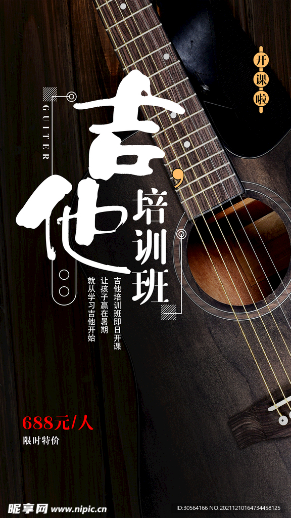 吉他培训