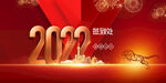 新年年会签到处