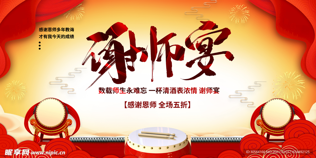 谢师宴