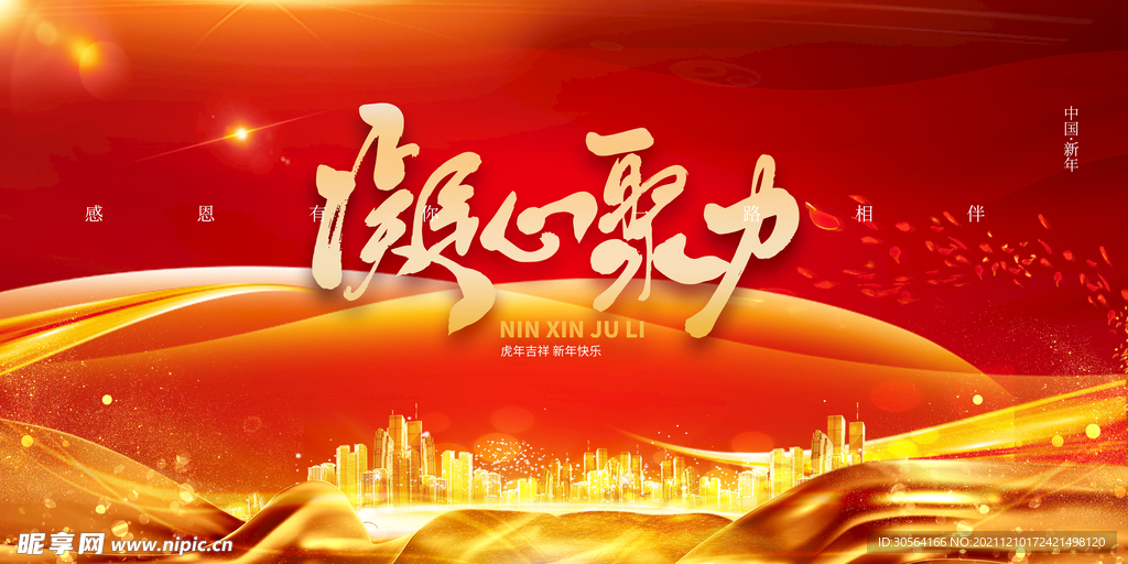 凝心聚力企业年会