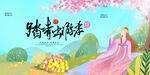 踏青出游季