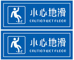 小心地滑