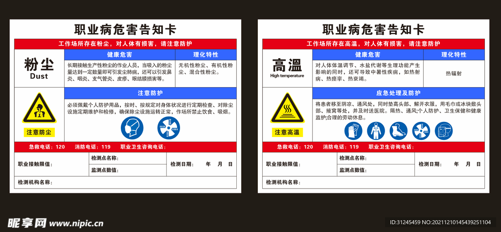 职业病危害告知卡注意防尘注意高