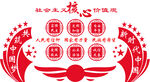核心价值观 图片 