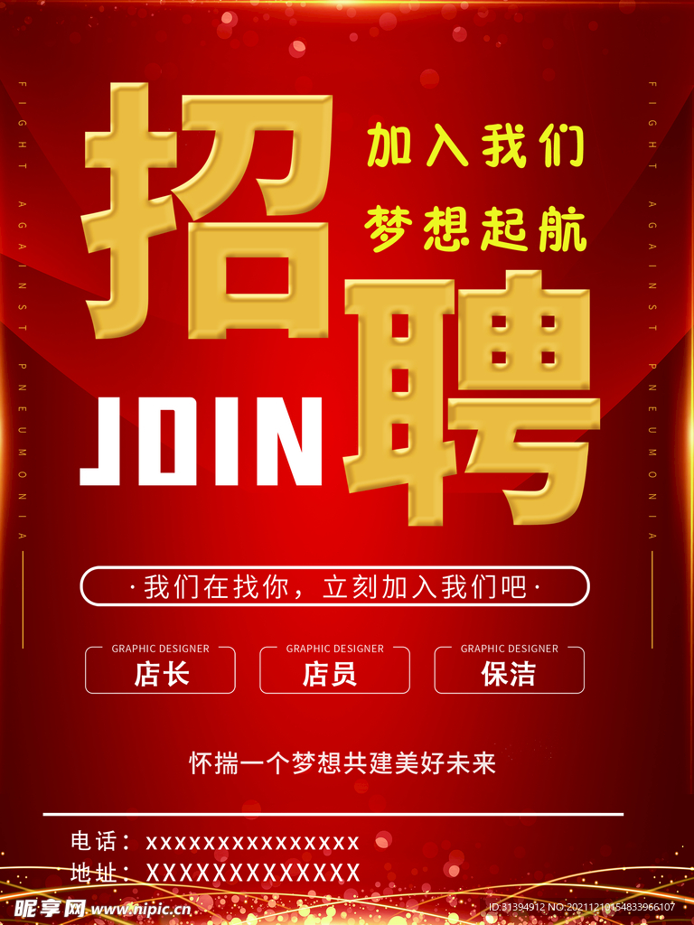 招聘海报