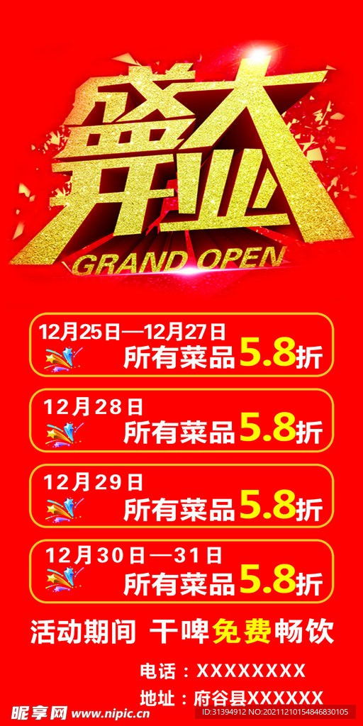 盛大开业