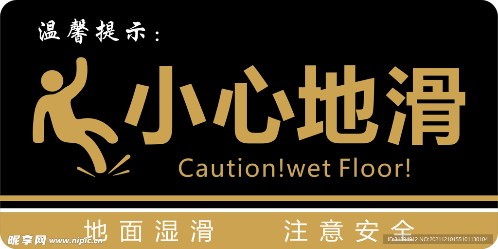 小心地滑