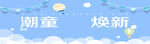 卡通背景
