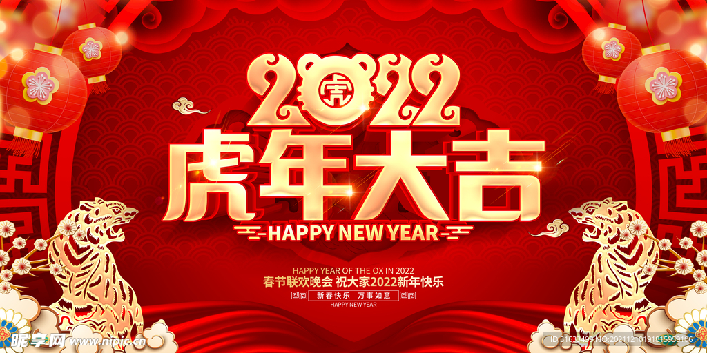 2022虎年大吉